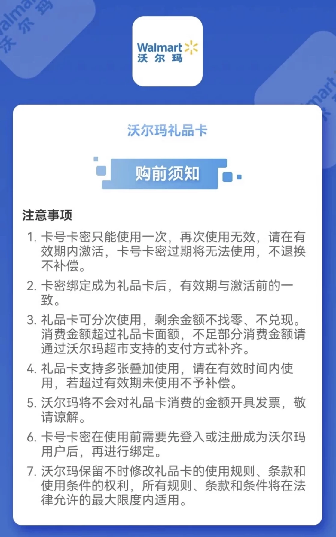 图片[1]-沃尔玛中国礼品卡-万象社
