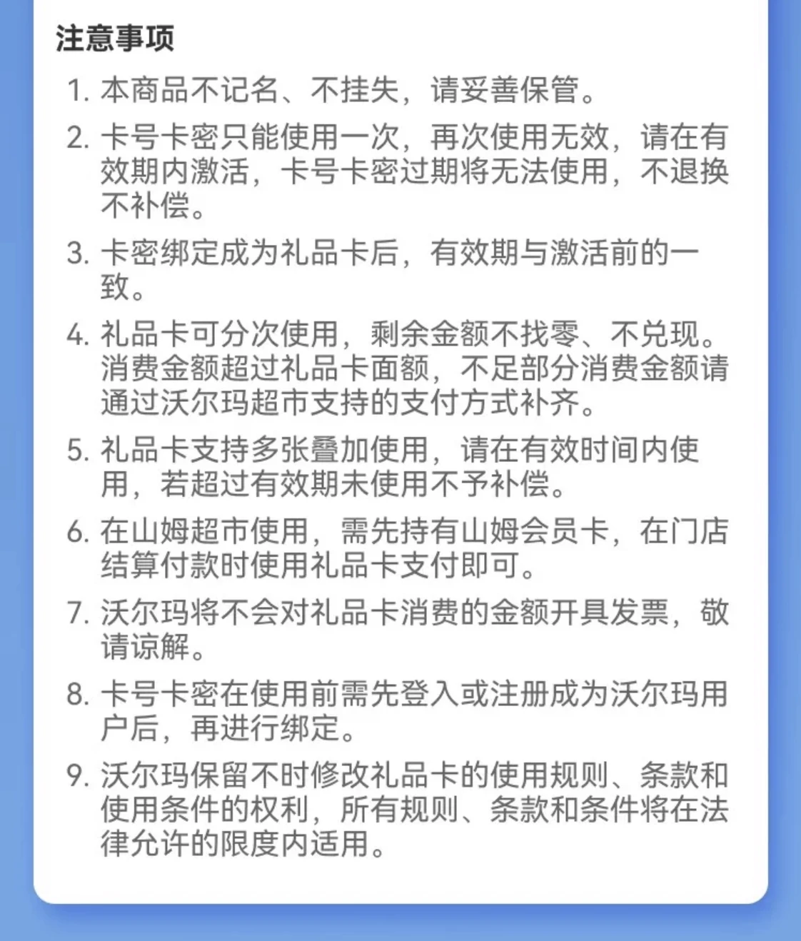 图片[4]-沃尔玛中国礼品卡-万象社