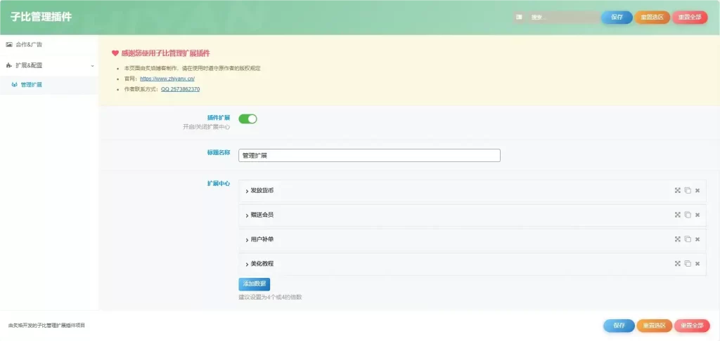 子比主题-【管理扩展插件】-积分发放补单等功能-万象社