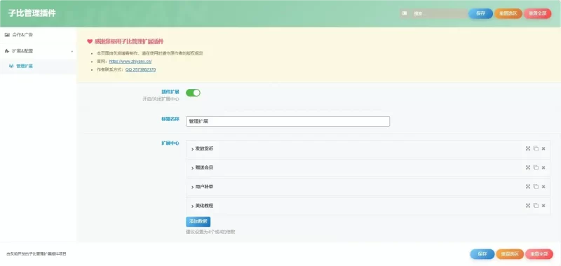子比主题-【管理扩展插件】-积分发放补单等功能-万象社
