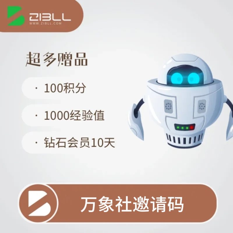 万象社邀请码-万象社