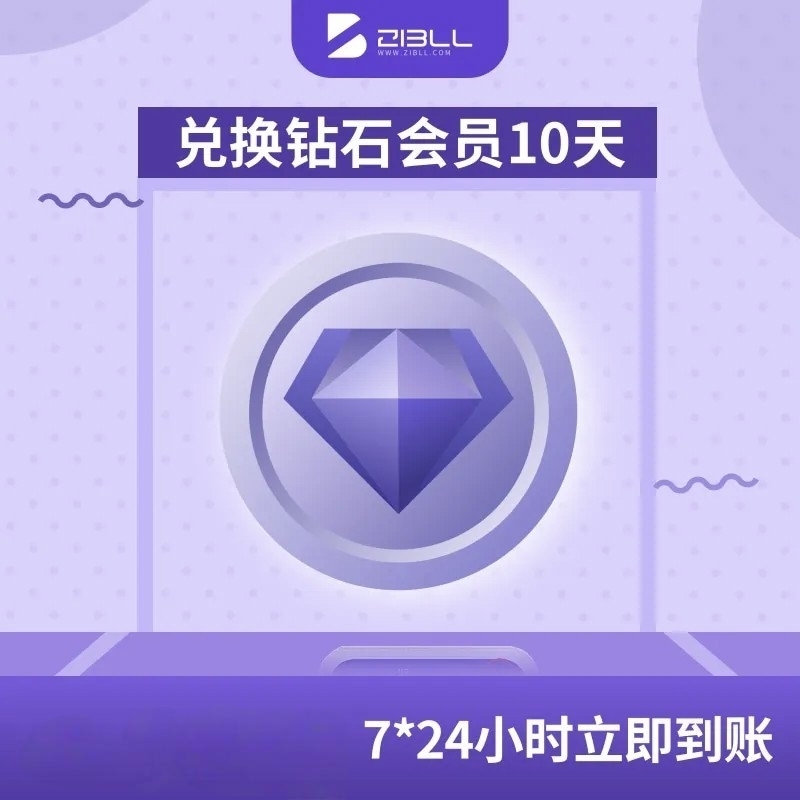 积分兑换钻石会员10天-万象社