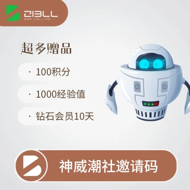 神威潮社邀请码-万象社