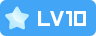 user_lv_10