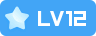 user_lv_12