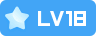 user_lv_18