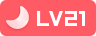 user_lv_21