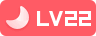 user_lv_22