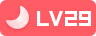 user_lv_29