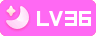 user_lv_36