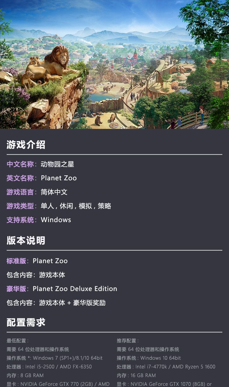 图片[1]-【官方国区】动物园之星 1 Steam 激活码 CDKEY 永久入库 自动发货-万象社