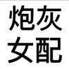 Blazing Peony的头像-万象社